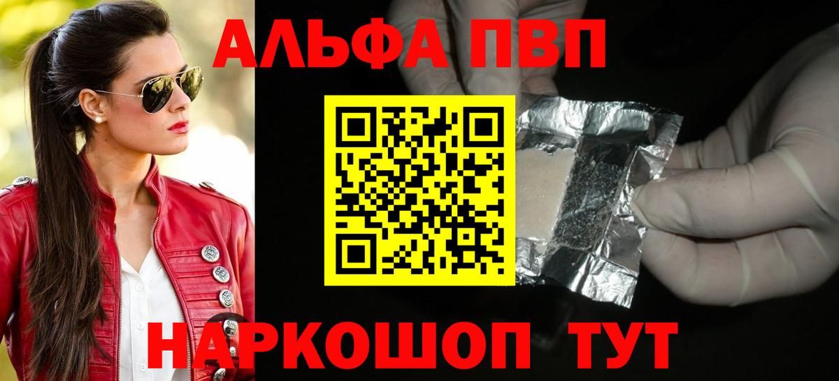 APVP кристаллы  Alpha PVP кристаллы  Альметьевск  Вход с VPN  А ПВП Соль 