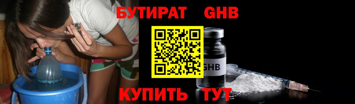 БУТИРАТ жидкий экстази Альметьевск