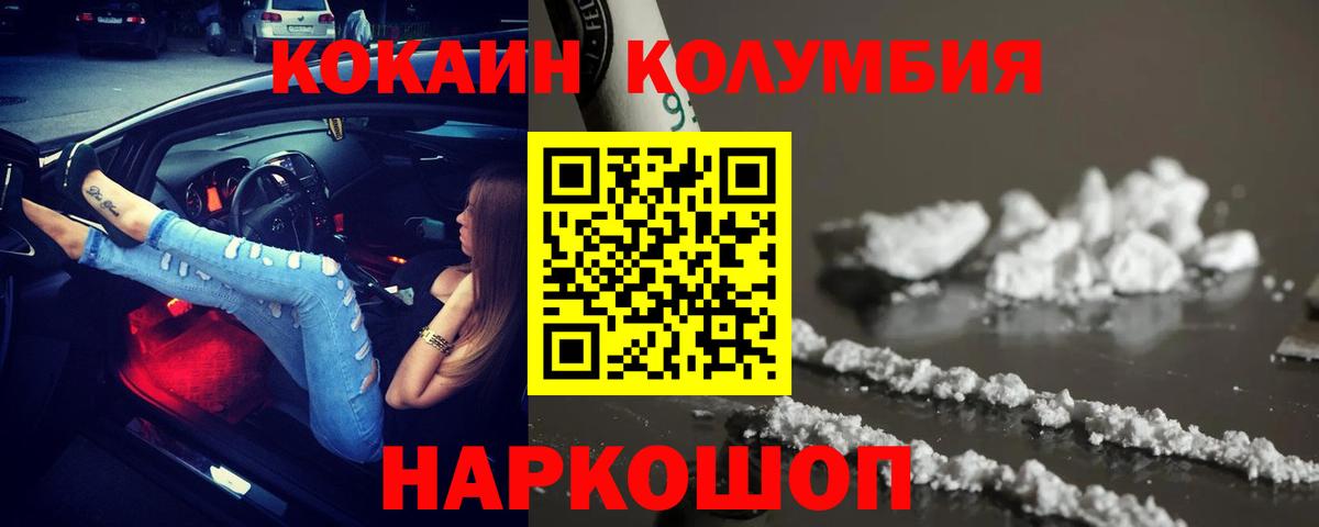 COCAIN Колумбийский Альметьевск